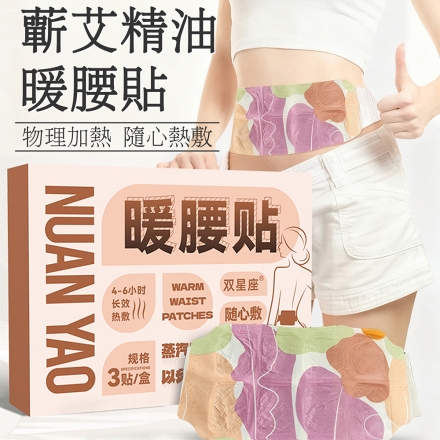 艾草暖腰貼