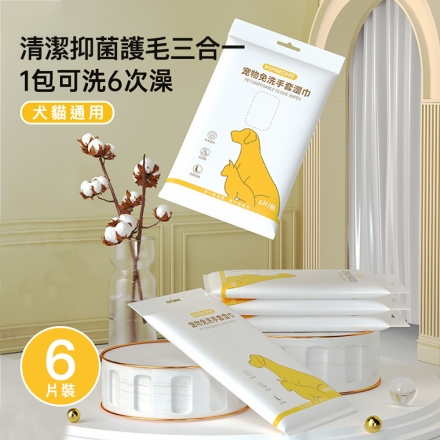 寵物免洗手套6片裝