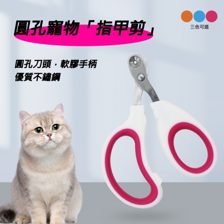 寵物指甲剪