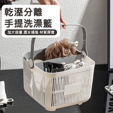 沐浴手提收納籃